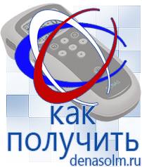 Дэнас официальный сайт denasolm.ru Выносные электроды Дэнас-аппликаторы в Волчанске