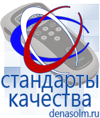 Дэнас официальный сайт denasolm.ru Аппараты Дэнас и аппараты НейроДэнс в Волчанске
