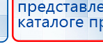ДЭНАС-ПКМ (Детский доктор, 24 пр.) купить в Волчанске, Аппараты Дэнас купить в Волчанске, Дэнас официальный сайт denasolm.ru